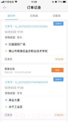 速达货运截图3 速达货运截图3