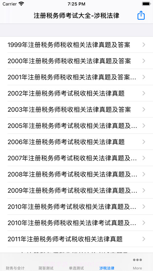 注册税务师大全截图5 注册税务师大全截图5