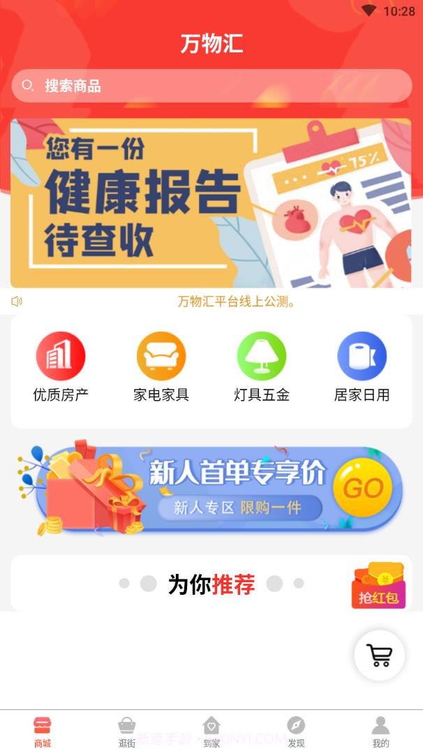 万物汇截图2 万物汇截图2