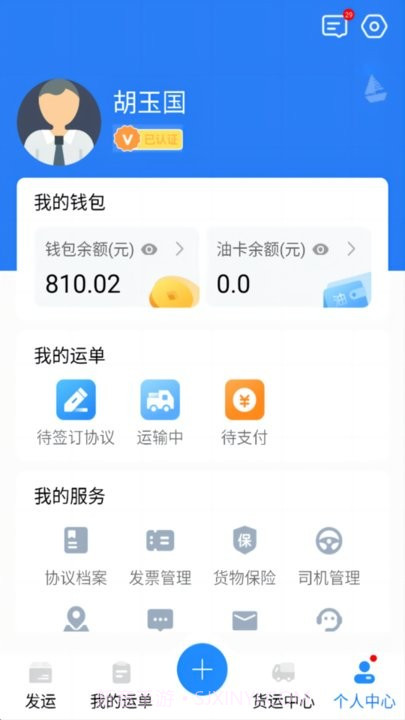 运盛通货主端截图2 运盛通货主端截图2