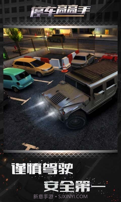停车高高手截图3 停车高高手截图3