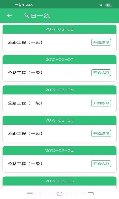 一级建造师公路工程专业截图2 一级建造师公路工程专业截图2