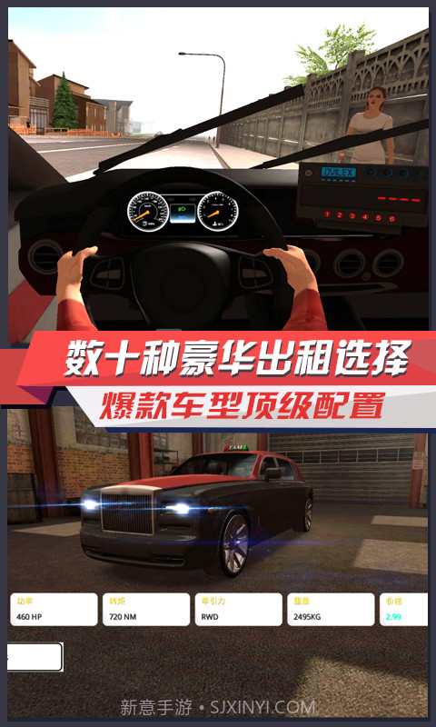 极品出租车截图3