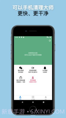 可以手机清理大师截图4 可以手机清理大师截图4