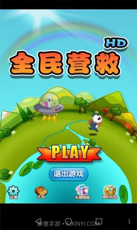 全民营救截图4 全民营救截图4