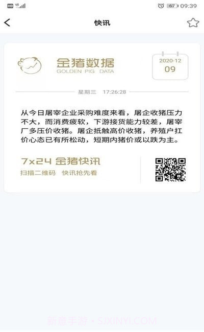 金猪数据截图1 金猪数据截图1