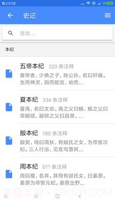 读典籍截图1 读典籍截图1