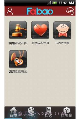 婚姻法宝截图2 婚姻法宝截图2