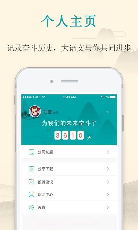 大语文老师截图1