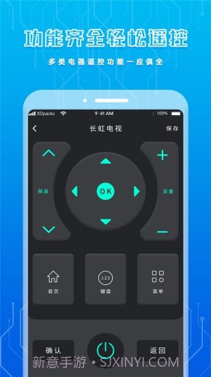 手机智能遥控器截图2 手机智能遥控器截图2