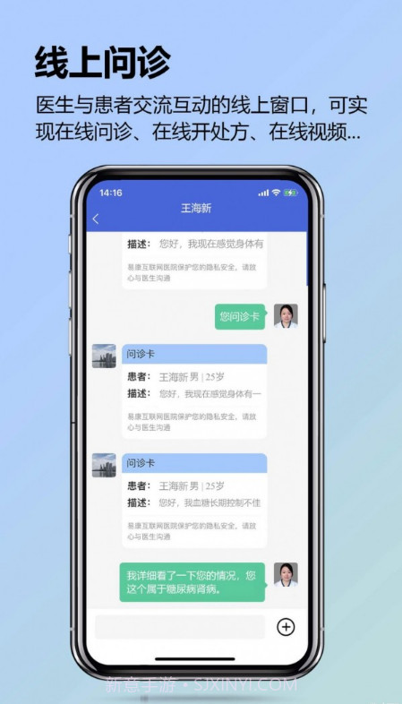 糖易康医生端截图2 糖易康医生端截图2