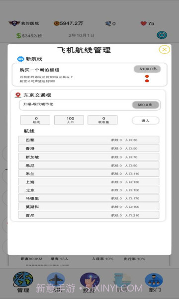 航空大亨2v1.8.1截图1 航空大亨2v1.8.1截图1