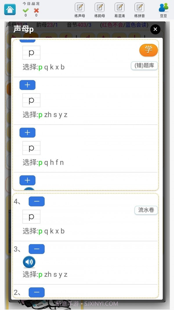 学练拼音截图3