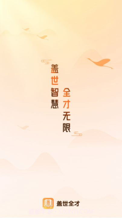 盖世全才截图2 盖世全才截图2