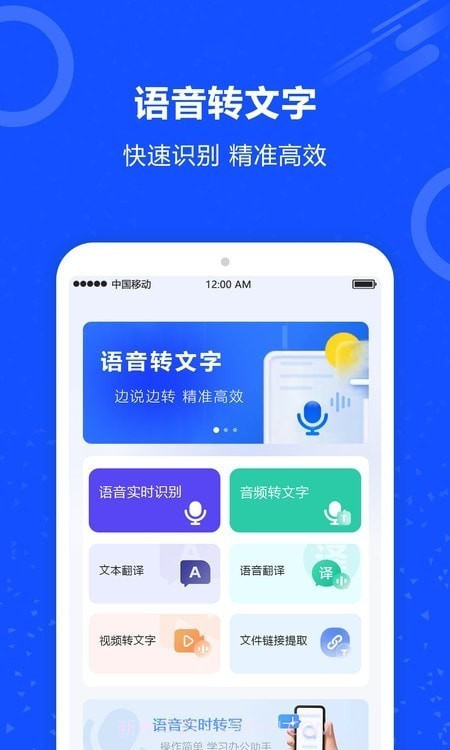 语音识别王截图1 语音识别王截图1