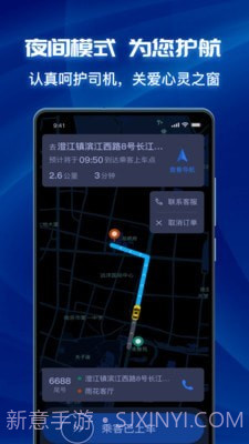 叫了个车司机端截图5 叫了个车司机端截图5