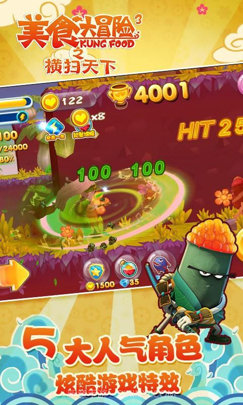 美食大冒险之横扫天下截图4