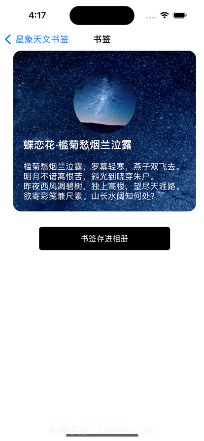 星象天文书签截图2