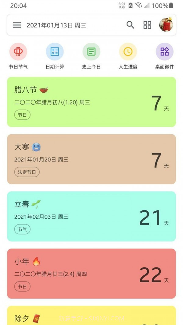 记得倒数日截图1 记得倒数日截图1