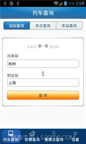 46644火车查询截图5