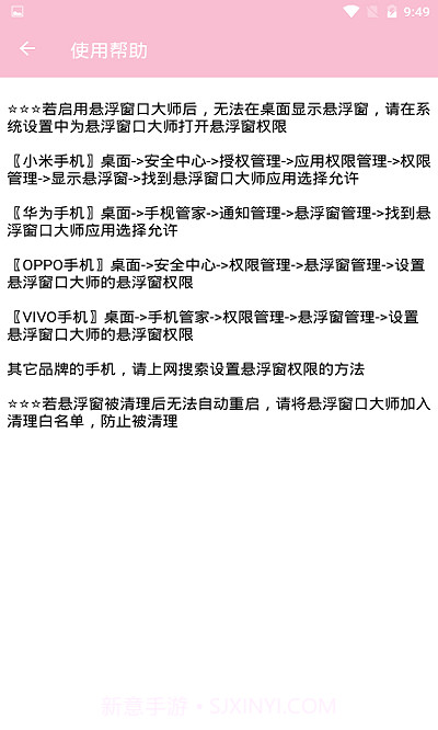 悬浮窗口大师截图3 悬浮窗口大师截图3