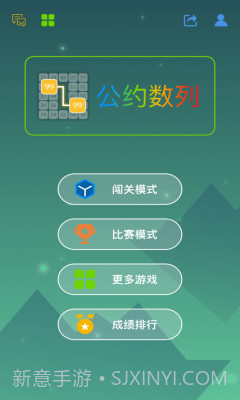 公约数列截图1 公约数列截图1
