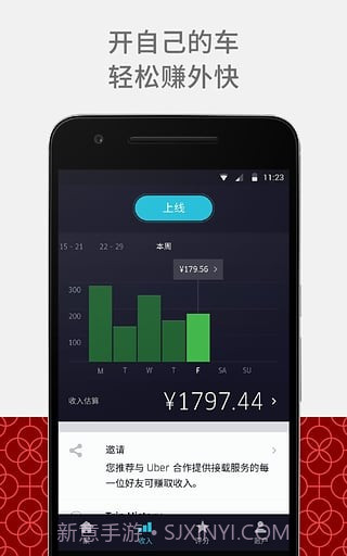 优步车主端截图3 优步车主端截图3