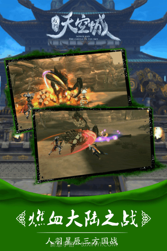 九州天空城:奇幻世界截图4 九州天空城:奇幻世界截图4