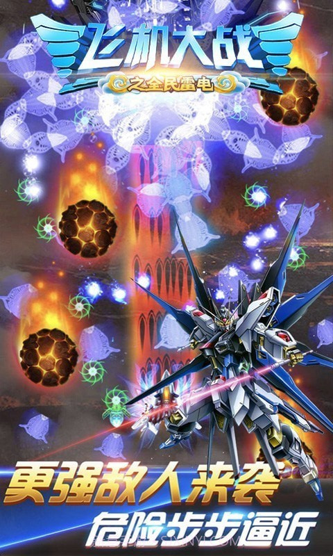 飞机大战之全民雷电截图2