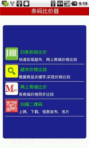 条码比价器截图2 条码比价器截图2