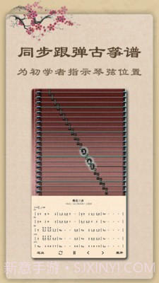 古筝教练截图2 古筝教练截图2