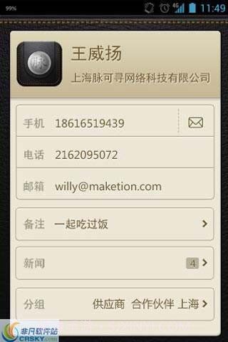 脉可寻名片识别截图1