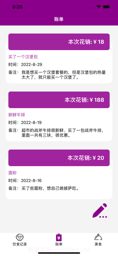 爱上生活中的美食截图8 爱上生活中的美食截图8