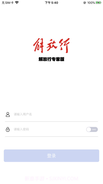 解放行专家版截图1 解放行专家版截图1