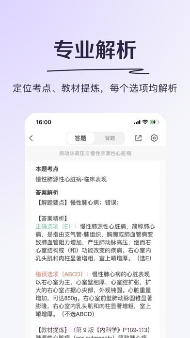 丁香医考截图6 丁香医考截图6