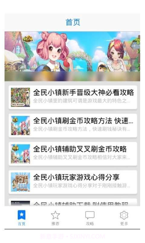 全民小镇攻略截图1 全民小镇攻略截图1