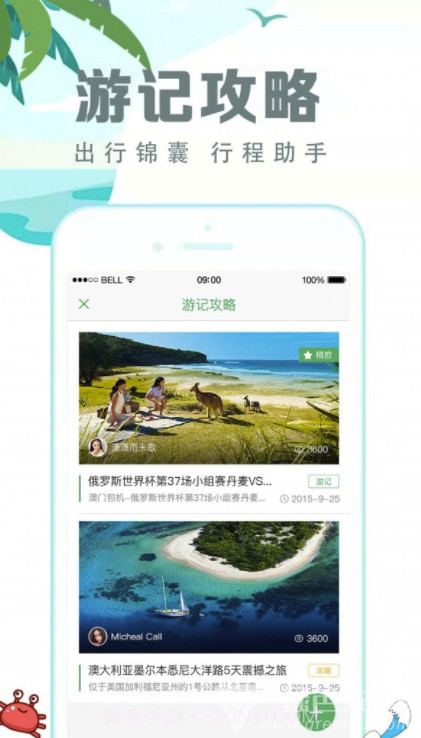 有意思旅游v1.9.2截图3