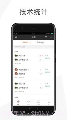 赛事助手截图4 赛事助手截图4