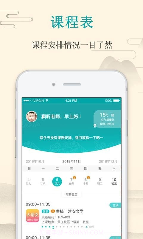 大语文老师截图2