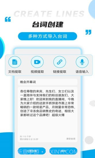 提词秀截图4 提词秀截图4