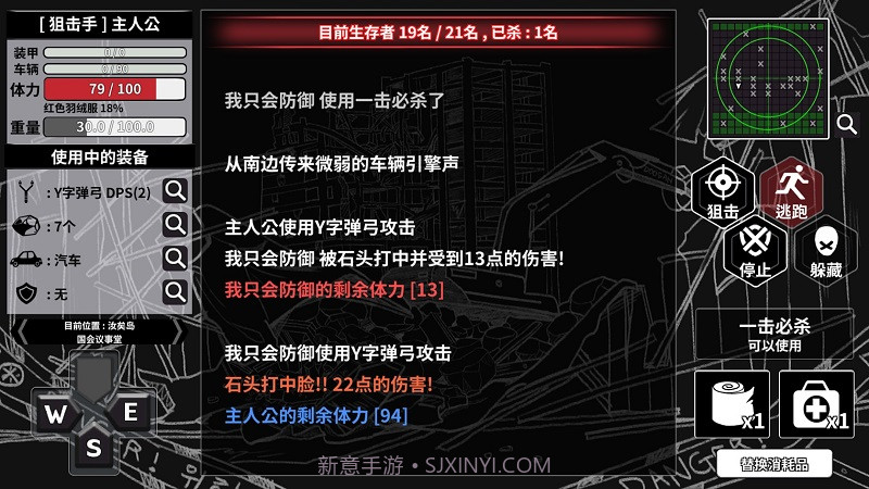 城市生存: 文字大逃杀截图2 城市生存: 文字大逃杀截图2