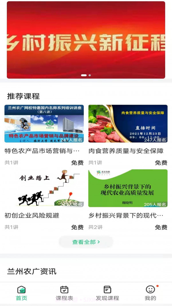 兰州农广截图1 兰州农广截图1