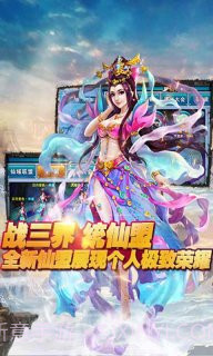 仙魔奇缘截图4 仙魔奇缘截图4