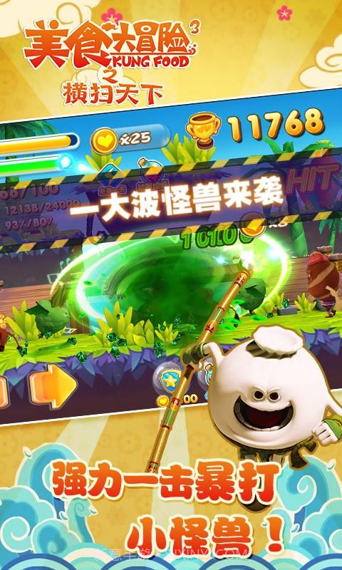 美食大冒险之横扫天下截图3