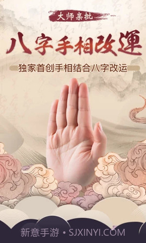 相师截图2 相师截图2