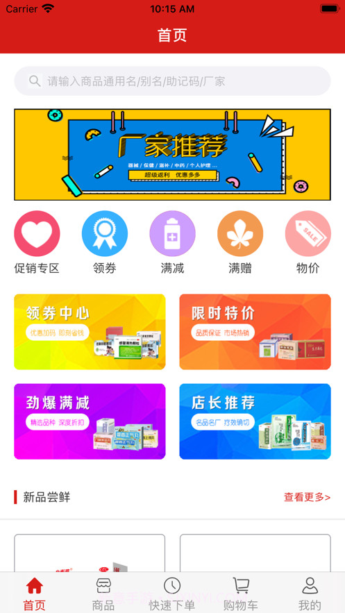 好药联截图1 好药联截图1