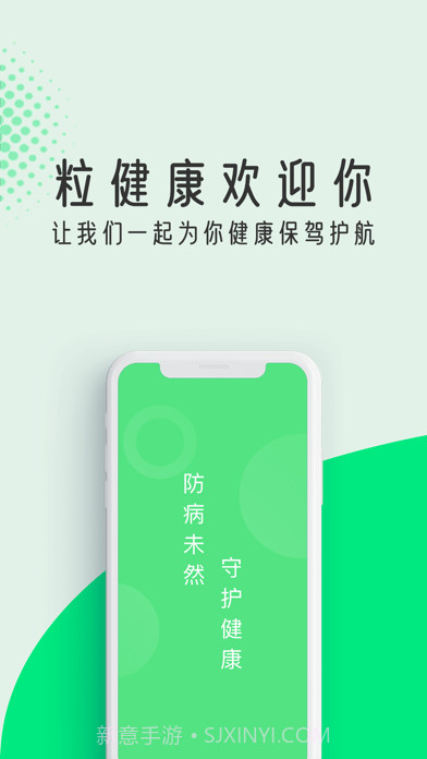 粒健康截图2 粒健康截图2