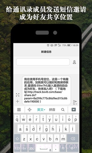 手机位置共享截图4 手机位置共享截图4