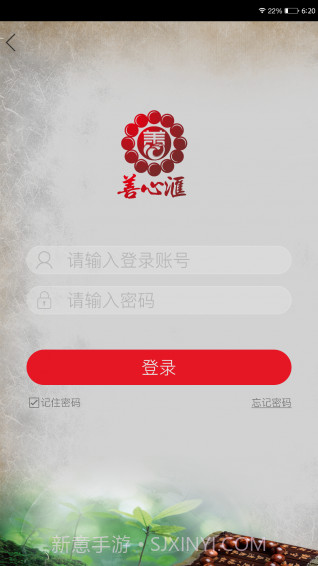 善心汇截图3 善心汇截图3