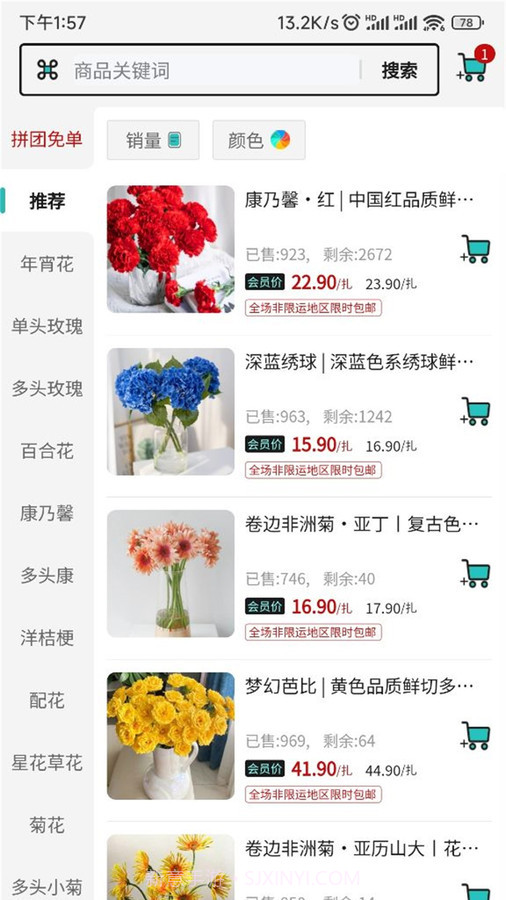 唯树鲜花截图3 唯树鲜花截图3